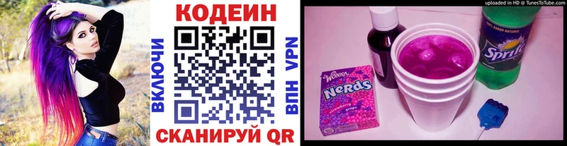 Купить закладки  Северодвинск  Codein Purple Drank 